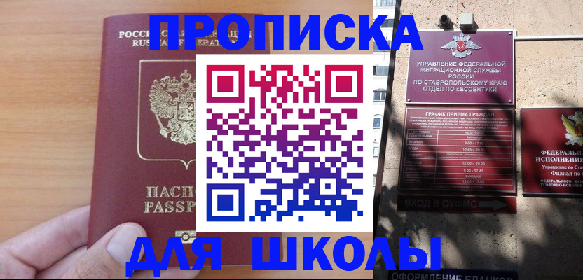 прописка ребенка в Смоленске