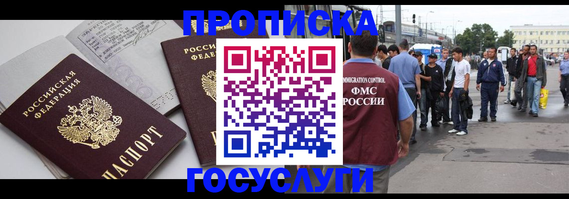 временная регистрация в квартире в Смоленске