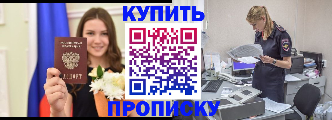 временная регистрация в квартире в Смоленске