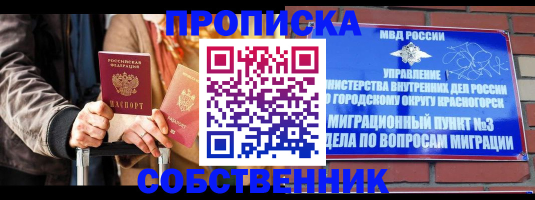 прописка для школы в Смоленске