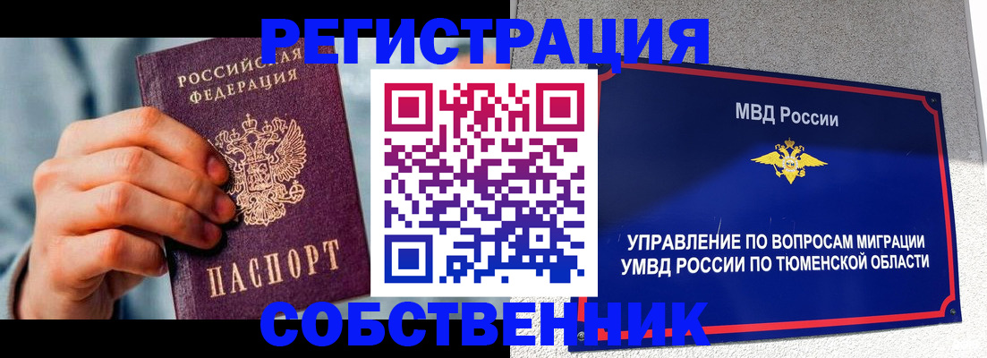 временная регистрация купить в Смоленске