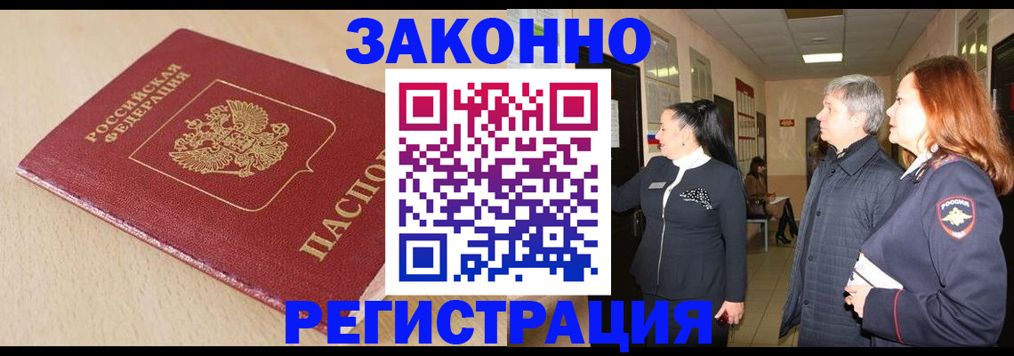 купить прописку в Смоленске